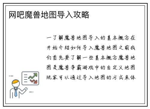 网吧魔兽地图导入攻略