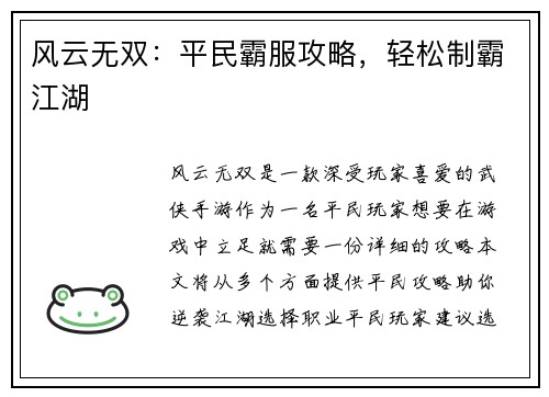 风云无双：平民霸服攻略，轻松制霸江湖