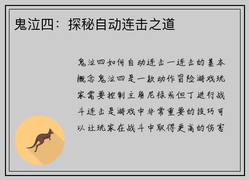 鬼泣四：探秘自动连击之道