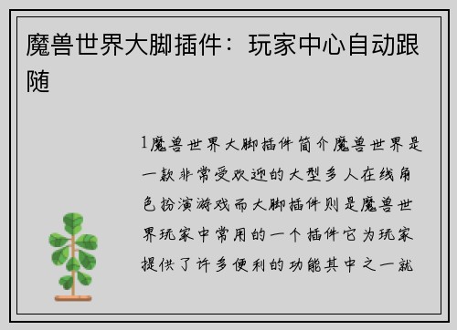 魔兽世界大脚插件：玩家中心自动跟随