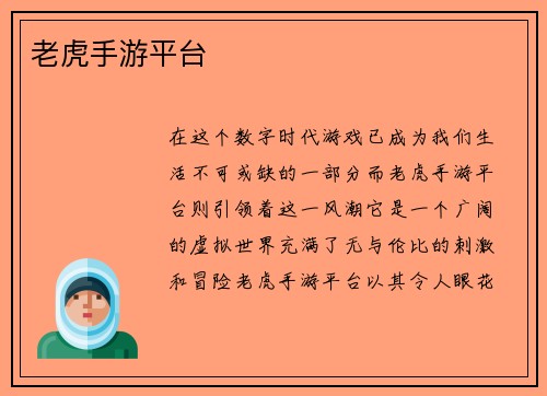 老虎手游平台