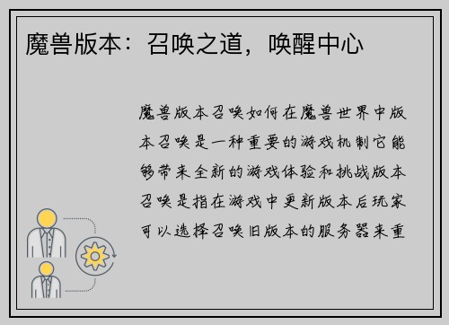 魔兽版本：召唤之道，唤醒中心