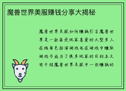 魔兽世界美服赚钱分享大揭秘