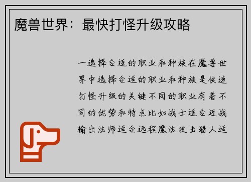 魔兽世界：最快打怪升级攻略